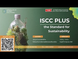 Webinar : ISCC PLUS (The Standard for Sustainability)