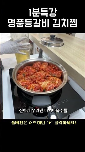 주말메뉴 PICK! 등갈비 김치찜 #레시피