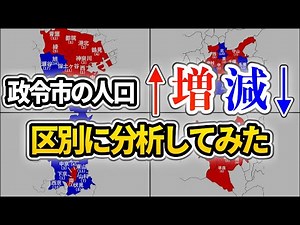 【統計】政令指定都市＋東京の人口増減を区別に可視化してみた