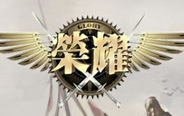 全职高手！荣耀！官方手游