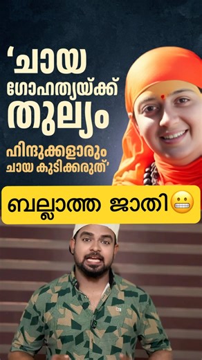 ചായയെയും ചായക്കടക്കാരെയും കുറ്റം പറയരുത്😢ബല്ലാത്ത ജാതി #reactionvideo #trollmalayalam #modiji