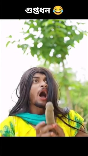 Bongluchcha Comedy Video #bongluchcha #comedyvideos #garfata_video #bonglucha #mamuni_video