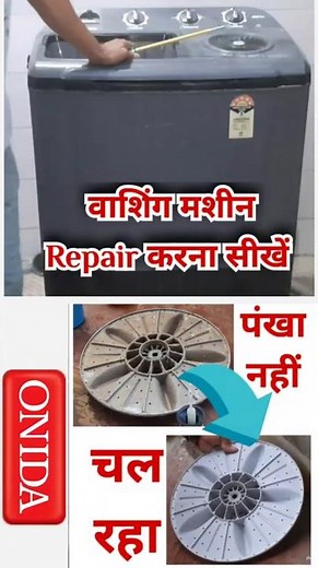 ONIDA 8kg washing machine pulsator Not Working | washing machine ka pankha nahi chal raha hai