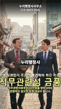 단돈 10만원 선물 때문에 중징계 김영란법 핵심 ‘직무관련성’ 완벽 정리 #김영란법 #직무관련자 # #공무원징계 #금품수수 #공무원소청심사 #징계감경 #징계대응