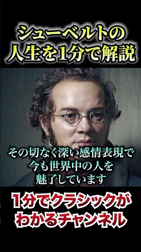 【悲劇】31歳で短い生涯を終えた天才・シューベルトの物語 #1分解説#シューベルト