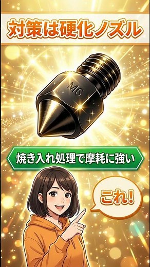 【保存版】硬化ノズルいつ使う？交換手順＆Bambu Studio設定3箇所 ─ ノズル完全ガイド後編