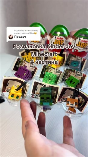 Відповідь користувачу @#Aika😽 В наступному відео будемо зважувати всі фігурки. Чевтерта частина розпаковки кіндер джой по майнкрафту#кіндерджой #майнкрафт #kinderjoy #minecraft