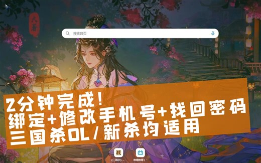 三国杀OL和十周年修改手机号，找回dsp/mysgs账号密码，领乐游礼包