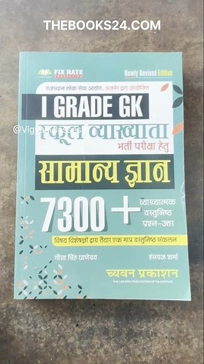 RPSC 1st Grade Gk Objective Book By Gaurav Singh Ghanerao & Hansraj Sharma Book | Chavan Prakashan