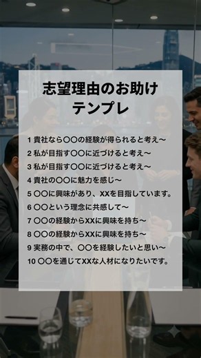 【必見】志望理由のお助けテンプレ #転職