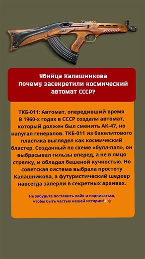 Убийца КалашниковаПочему засекретили космический автомат CCCP? #историяизжизни #ссср #советский