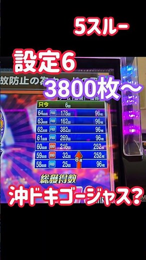 沖ドキDUO ゴージャス？ 設定6