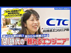 【密着】伊藤忠テクノソリューションズのコンサル型エンジニアに密着！最先端のAIビジネス推進を担う、AI先端技術部の主任の働き方とは？！