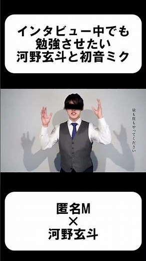 【勉強してください】インタビュー中でも勉強させたい河野玄斗と初音ミク