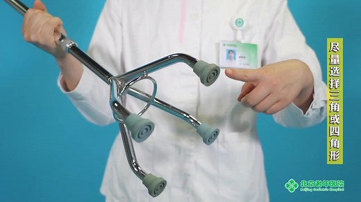 手杖的选择和使用，您真的了解吗？（来源：北京老年医院）