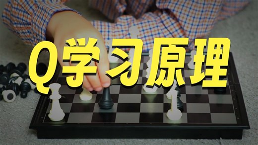 Q学习算法全解析：从原理到实战应用