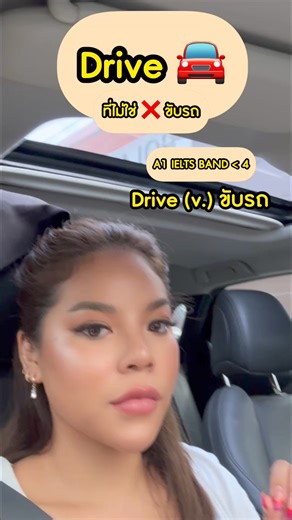 51K views · 1.5K reactions | ความสามารถในการพลิกแพลงศัพท์คือหัวใจสำคัญของไอเอล | Krubee English Mastery | Facebook