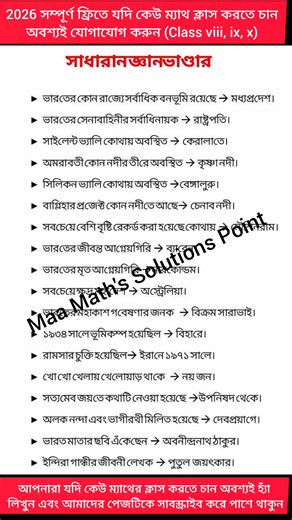 WBP,KP exam 2026 Special GKWBSSC GR. C&D //Wbssc exam🔴KP কনস্টেবল প্রিলি পরীক্ষা স্পেশাল 2025//West Bengal police Exam//KP Exam//SI//Constable//Railway exam//RRBGr.D Exam// Suggested GK . . . #wbp #kp #gk #syllabus #maths #mathematics #dronasir #maamathssolutionspoint Maa Math's Solutions Point @highlight @dronacharjyahalder9184 ক্লাস এইট নাইন টেন class viii,ix,x,xi,xii যদি কেউ ম্যাথ Maths নিয়ে পড়তে চান তাহলে অবশ্যই যোগাযোগ করুন। M.8906357338 | Maa Math's SolutionPoint
