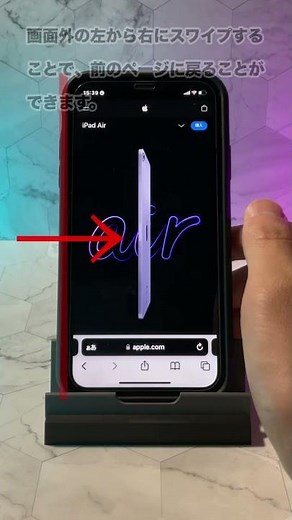 iPhoneの隠れたスワイプ操作が超便利！