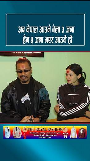 अब नेपाल आउने बेला ३ जना हैन ५ जना भएर आउने हो | Shree online Hd