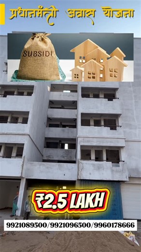 𝑵𝒂𝒈𝒑𝒖𝒓 𝒑𝒓𝒂𝒏𝒌 𝑻𝑽 on Instagram: "Call:- 9921089500 / 9921096500 9960178666 🤙 Contact details 🔑Key Highlights: Location: Dongargaon, right off Wardha Road, Nagpur. Actual Price: ₹13 Lakhs. Subsidies Save You Big! Get up to 4.5 Lakhs in subsidies (Government + Labor Card) bringing the final price down to just ₹8.5 Lakhs! Complete Township: A fully developing area with people already moving in. Amenities: Lift, Garden, Electricity, Water Supply, and more! Commercial Spaces: Shop and Of