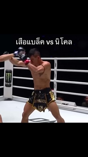 ตัดต่อนะครับ #มวยไทย #รถถังจิตรเมืองนนท์ #ซุปเปอร์เล็ก #พีเคแสนชัยมวยไทยยิม #นาบิลอานาน #เสือแบล็ค