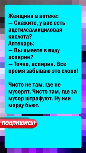 Весёлые анекдоты #шуточное #юмор #смех