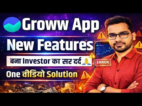 Groww App New Features 😱 Investors के लिए बन गया सिर दर्द | Full Solution