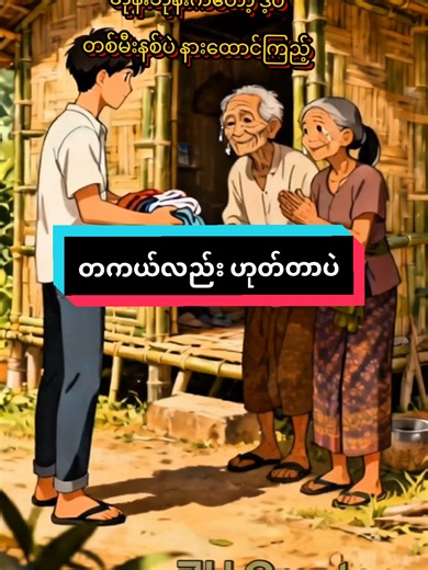 Exploring the Teachings of Sayar Taw U Thumingala