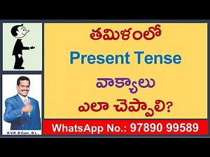 Telugu To Tamil Present Tense | Learn Tamil Present Tense | Learn Tamil Online | KVR Institute