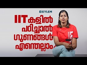 IITകളിൽ പഠിച്ചാൽ ഗുണങ്ങൾ എന്തെല്ലാം | XYLEM JEEnius