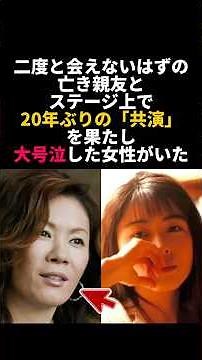 ZARD坂井泉水と大黒摩季の時空を超えた奇跡の共演に号泣 #坂井泉水 #大黒摩季