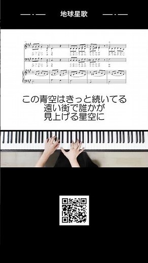 地球星歌～笑顔のために～ 混声三部合唱
