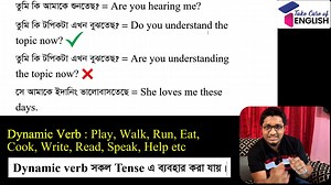 যে Verb গুলো Continuous Tense এ ব্যবহৃত হয় না || Stative Verb || Dynamic Verb || English Grammar | Take Care of English