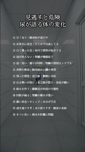㊗️2.2万再生‼️見逃すと危険尿が語る体の変化