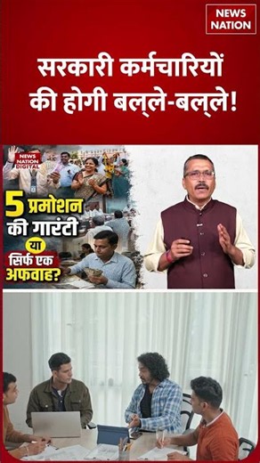 8th Pay Commission: 8वें वेतन आयोग से केंद्रीय कर्मचारियों की बल्‍ले-बल्‍ले! | Salary | Pension Hike