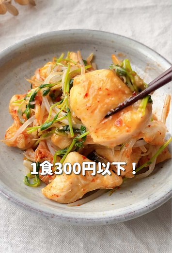 働く私の節約献立｜1食300円以下の簡単レシピ