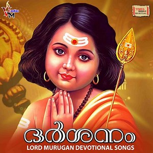 Mahadeva Manohara - Samhita: Song Lyrics, Music Videos & Concerts