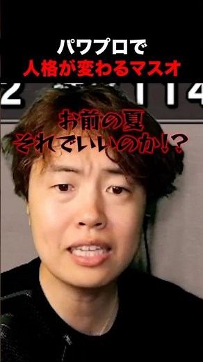 パワプロで人格が変わるマスオ