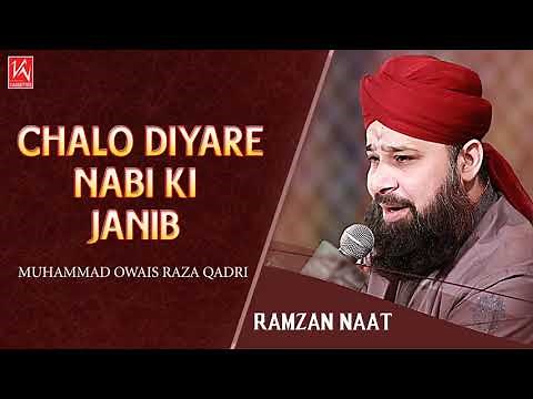 Chalo Diyare Nabi Ki Janib | Ramzan Naat 2019 | Owais Raza Qadri Naats | Ramzan Kalam 2019