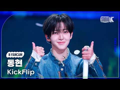 [K-Fancam] Kickflip Donghyun Fancam 'Twenty' (KickFlip DONGHYEON Fancam) @Music Bank 260313