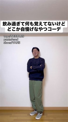 おたまじゃくし中西 on Instagram: "忘年会の数でマウント取ってました！ #あるある #モノマネ #大学生 #大学生コーデ #大学生の勉強垢 #大学生活 #忘年会 #お酒 #お酒大好き"