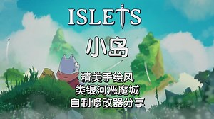 【小岛 Islets】06 飞船零件_升级飞船_抓抓机器人_机器鼠 精美手绘风 类银河恶魔城 全流程 全收集 Steam新版修改器分享