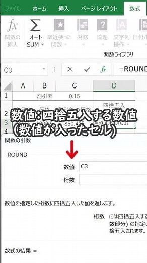 【Excel時短テクニック】ROUND関数 (四捨五入) #excel