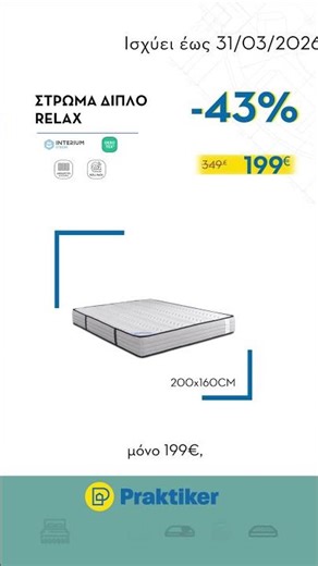 Praktiker Μήνας Ανανέωσης