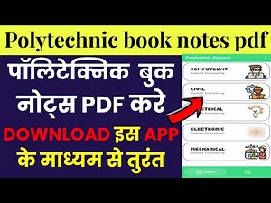 Polytechnic book Notes PDF फ्री डाउनलोड || polytechnic book notes pdf download kaise karen ||