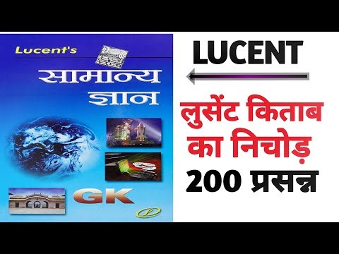 Lucent GK vvi Questions ||Lucent gs gk inpontet | Lucent viral Questions All Exam # Lucent GK mcq q