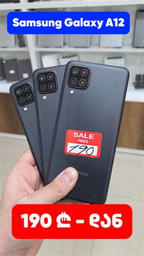 US MOBI on Instagram: "190 ₾-იდან ბიუჯეტური Galaxy A12 ები"