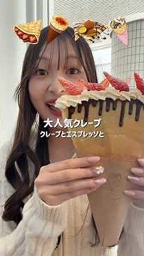 【ASMR】大人気クレープ🧇ずっと食べたかったクレープとエスプレッソとのクレープを食べてきたよ🤍#爆食 #モッパン #クレープ #咀嚼音 #asmr #mukbang