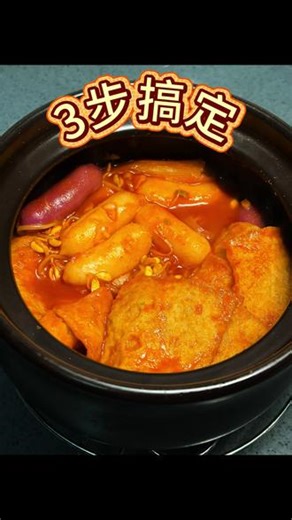 3步搞定甜辣入味的韩式炒年糕，食材常见，做法简单！#抖音美食创作人 #春天吃口新鲜的 #懒人美食 #家常美食 #亲子美食
